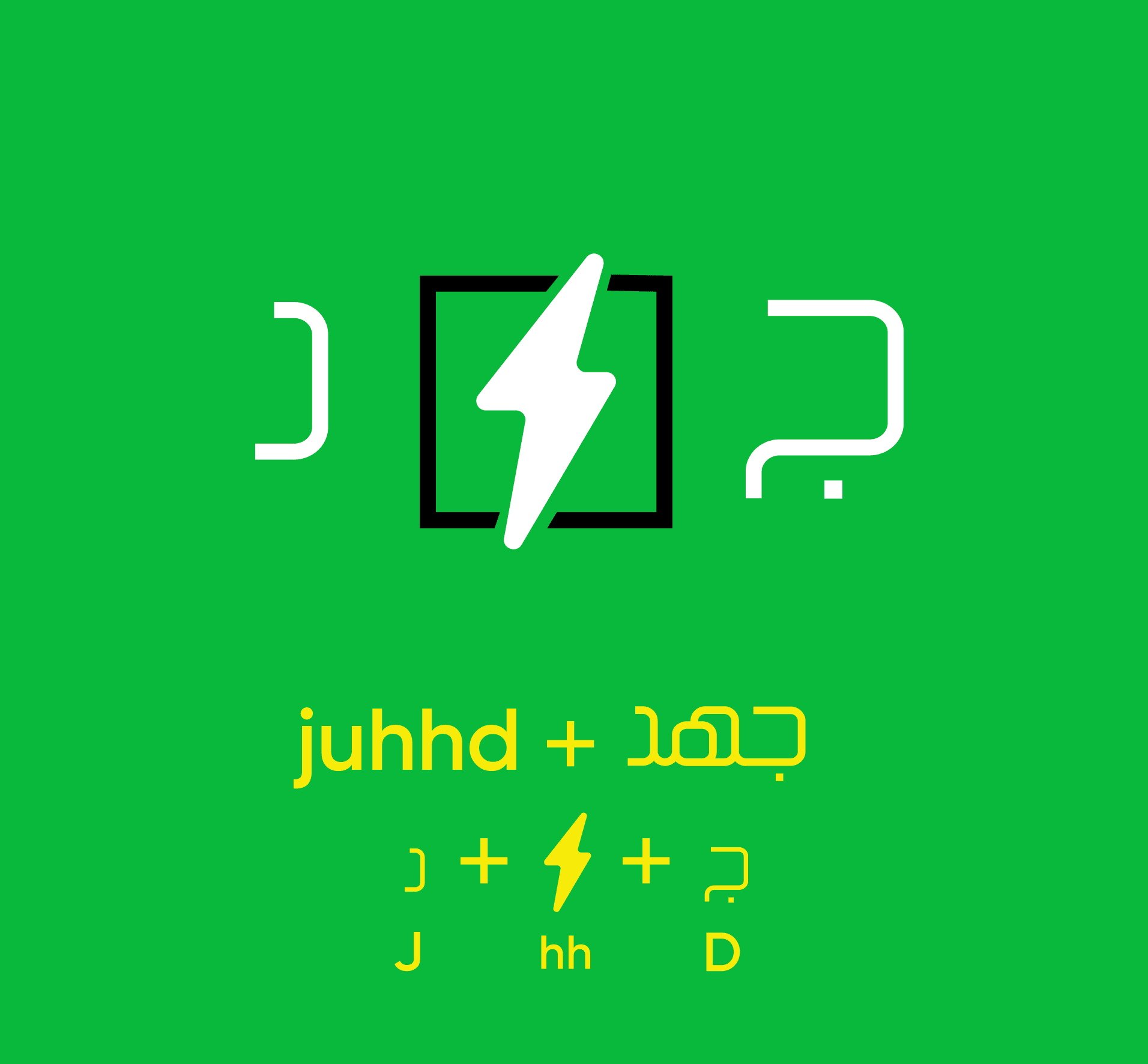 JUHHD Logo Branding